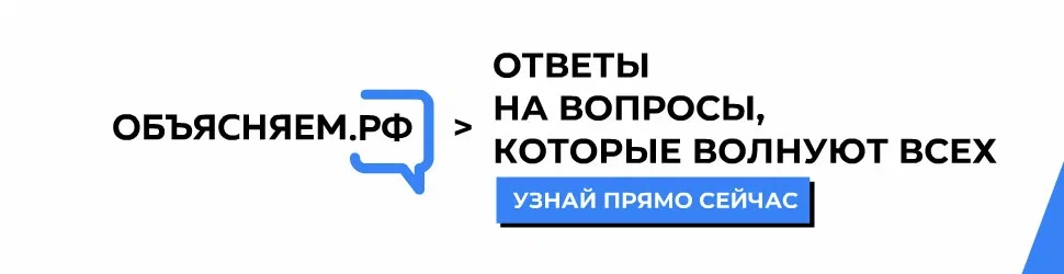 Официальная платформа для граждан России, где есть возможность задавать вопросы и обратиться за разъяснениями.