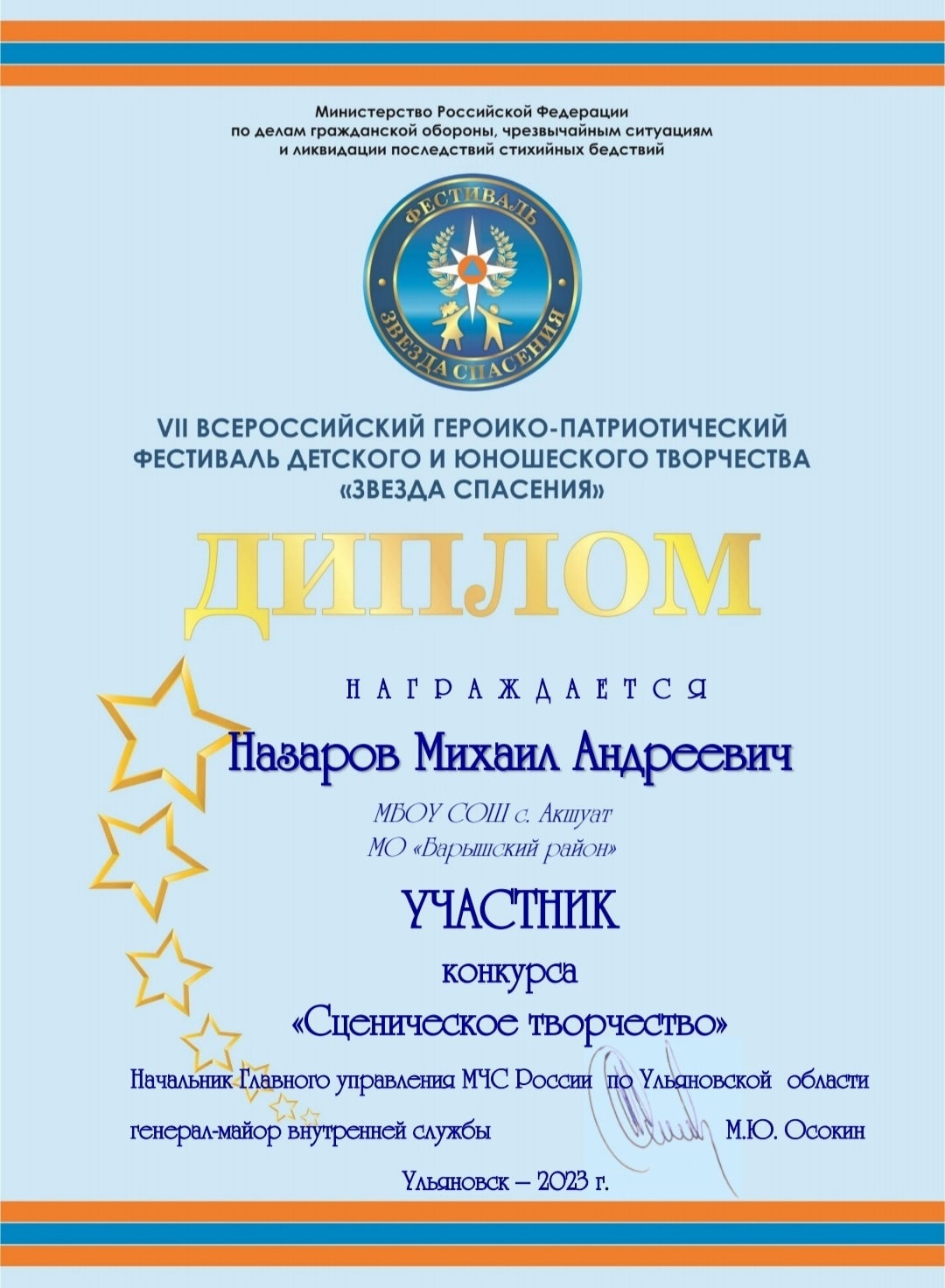 Звезда спасения.