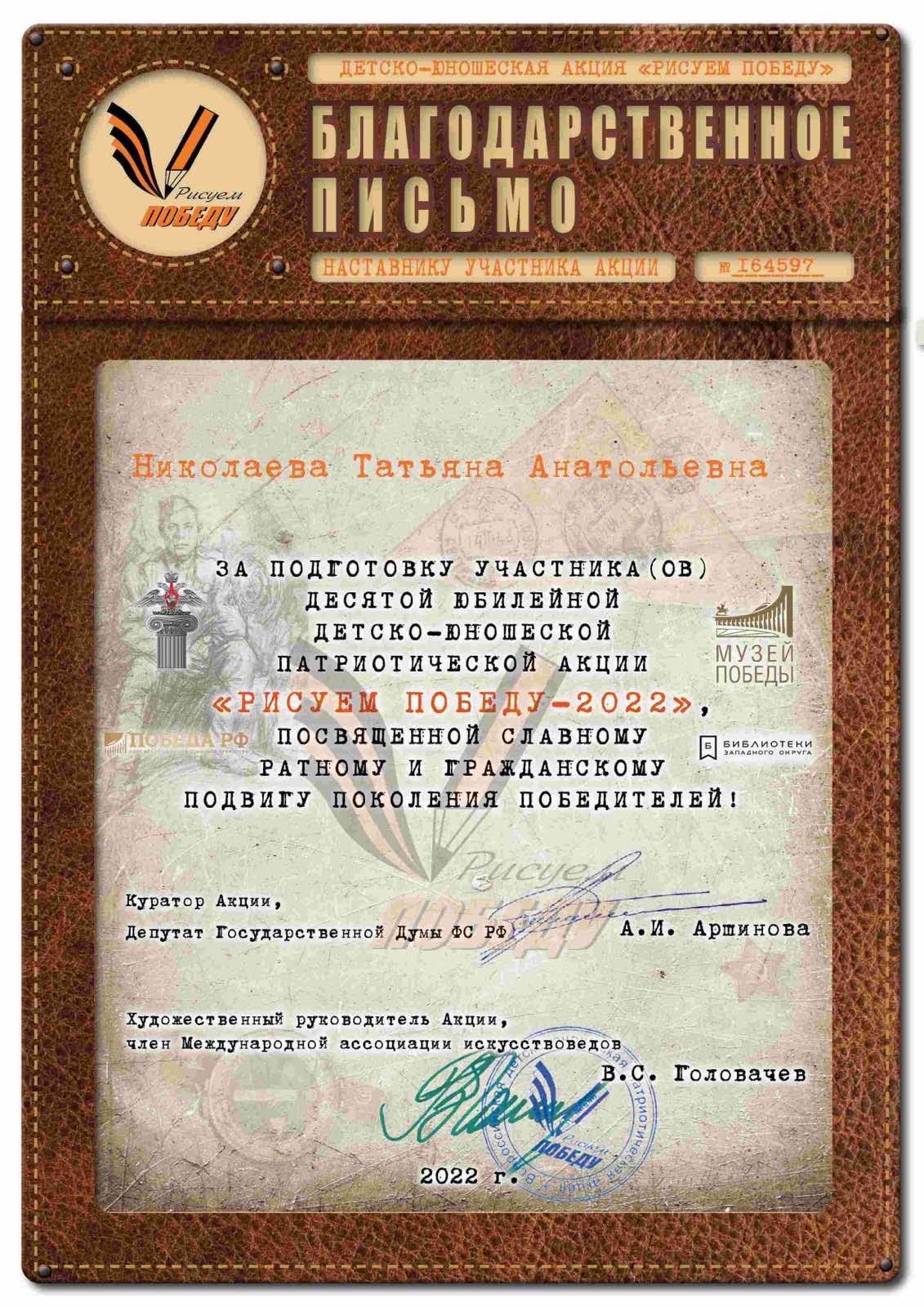 «Рисуем Победу- 2022».
