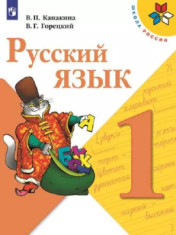 Русский язык