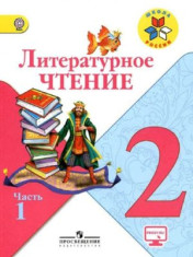 Литературное чтение